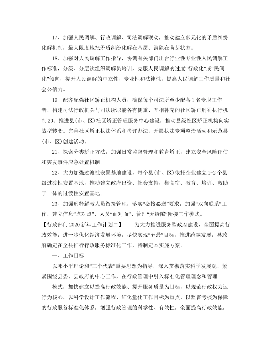 行政部门新年工作计划_第3页