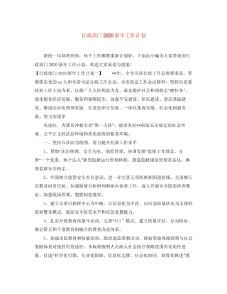 行政部门新年工作计划