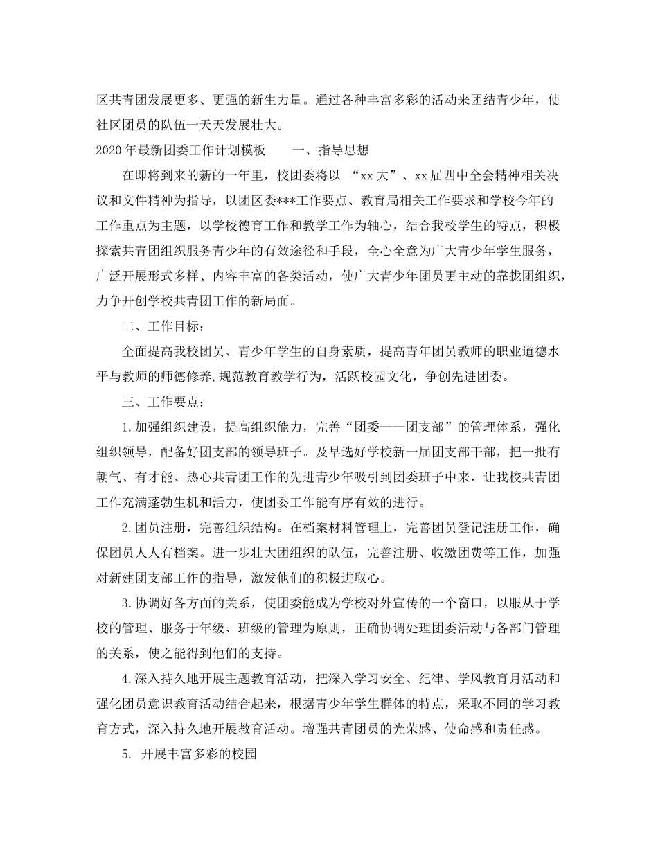 2020年团委工作计划模板_第2页