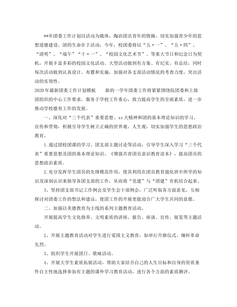 2020年团委工作计划模板_第3页