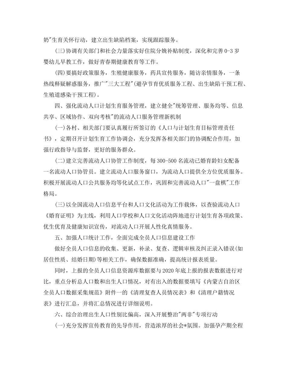 2020年度计划生育计划【三篇】_第2页