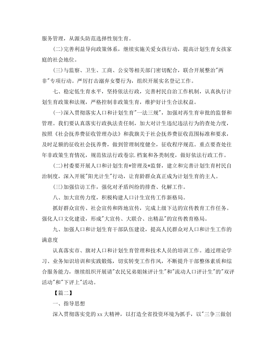 2020年度计划生育计划【三篇】_第3页