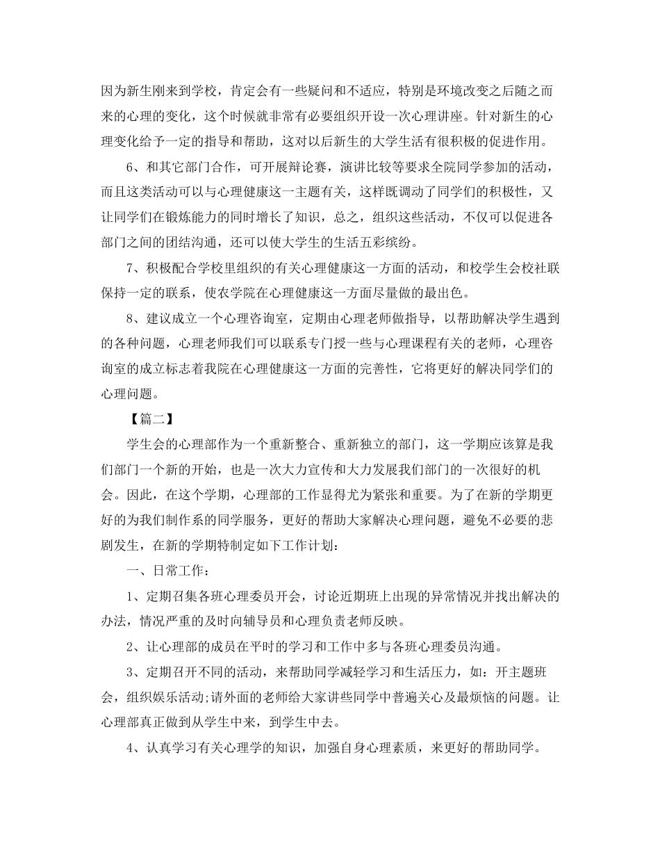 学生会心理部个人工作计划2_第2页