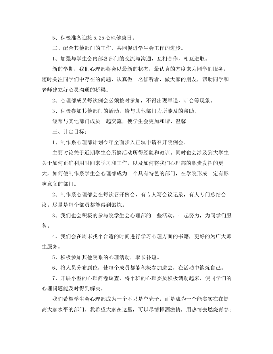 学生会心理部个人工作计划2_第3页