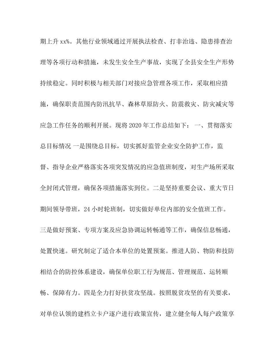 县应急管理局年工作总结和计划_第2页