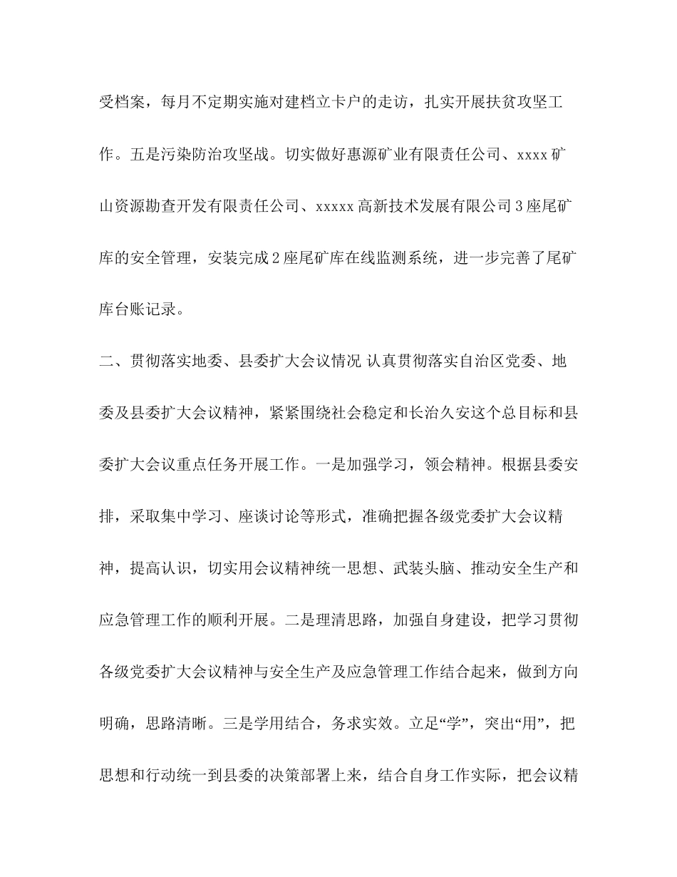 县应急管理局年工作总结和计划_第3页