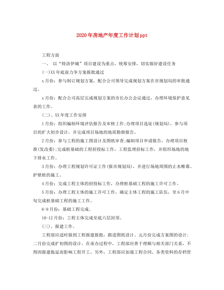 2020年房地产年度工作计划ppt_第1页