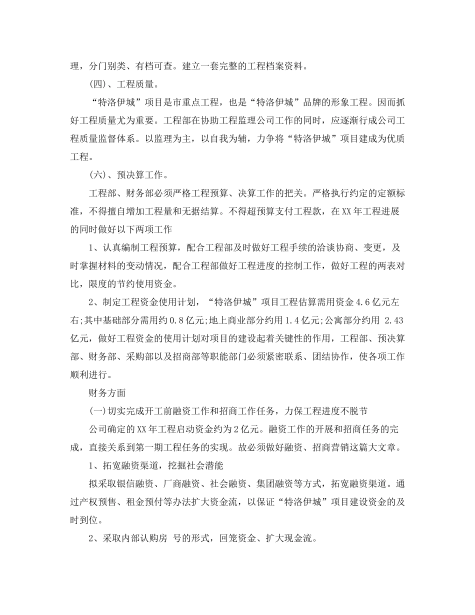 2020年房地产年度工作计划ppt_第2页