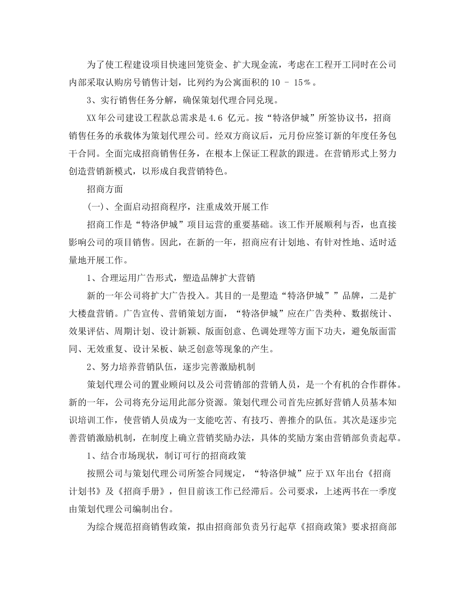 2020年房地产年度工作计划ppt_第3页