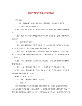 2020年房地产年度工作计划ppt