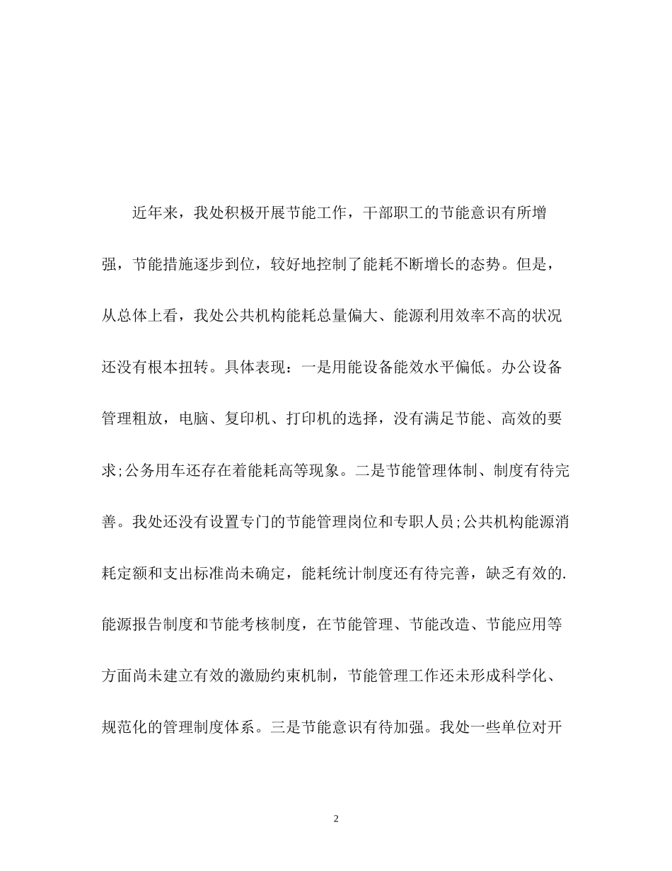 街道节能工作计划_第2页