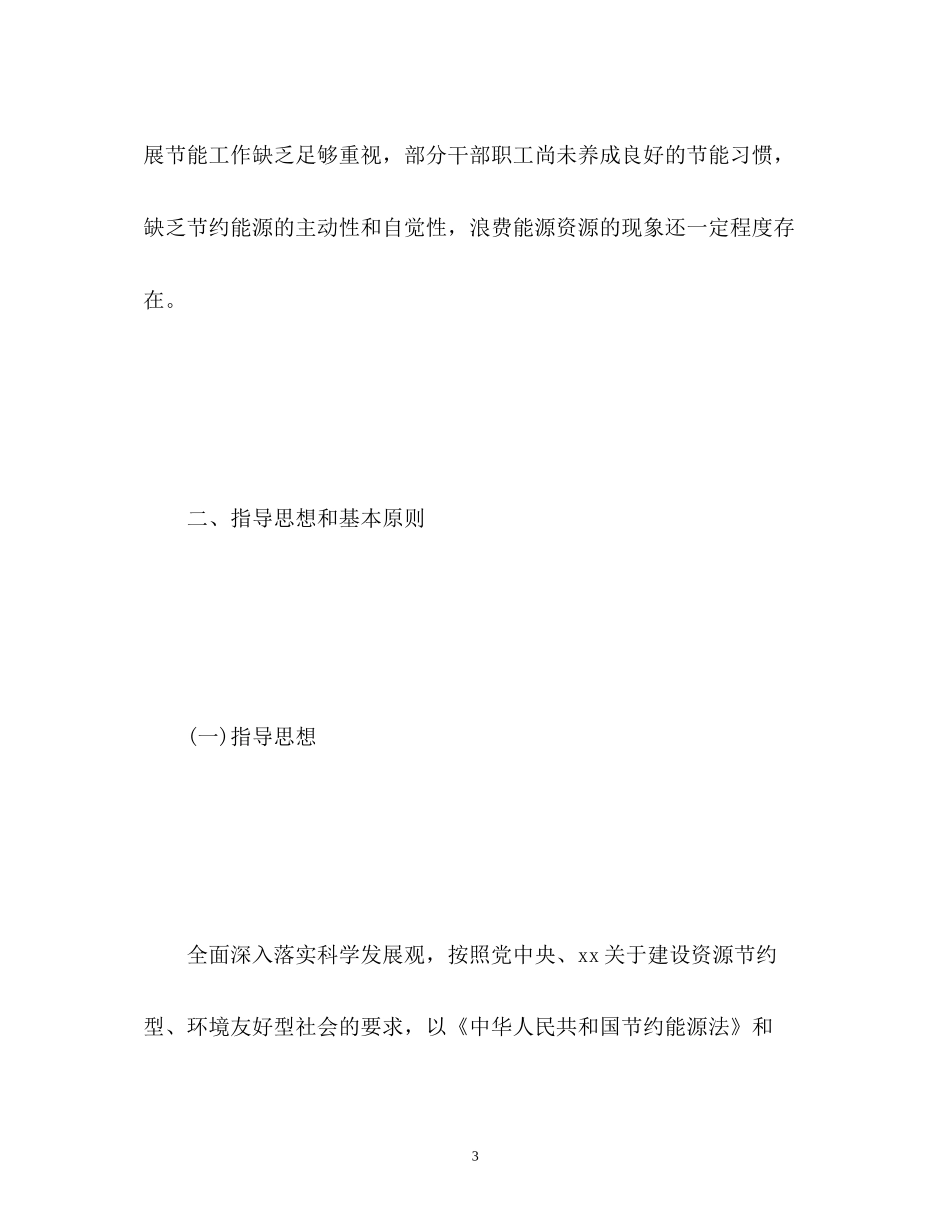 街道节能工作计划_第3页