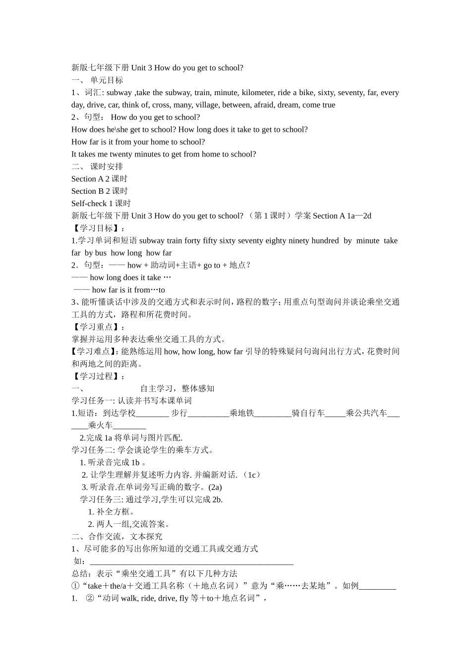 新版七年级下册Unit3Howdoyougettoschool单元学案_第1页