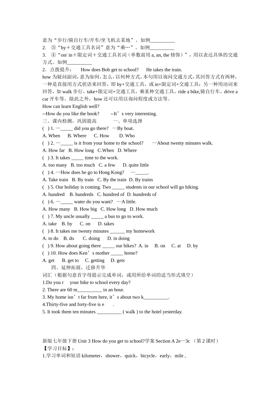 新版七年级下册Unit3Howdoyougettoschool单元学案_第2页