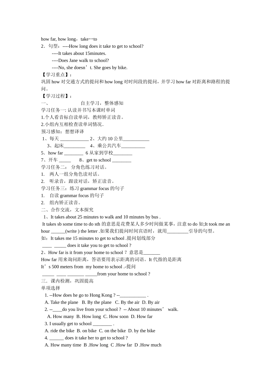 新版七年级下册Unit3Howdoyougettoschool单元学案_第3页