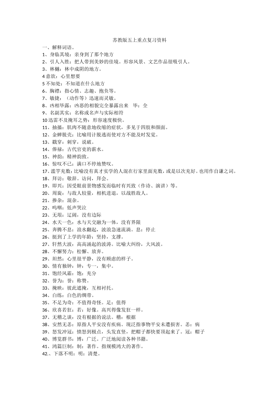 苏教版五上重点复习资料_第1页