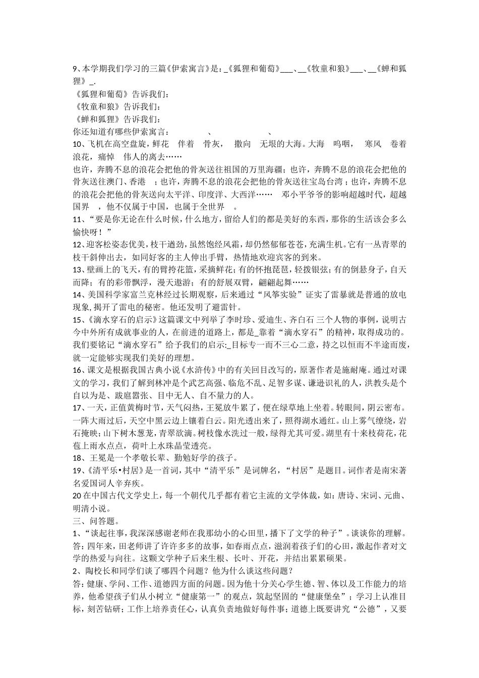 苏教版五上重点复习资料_第3页