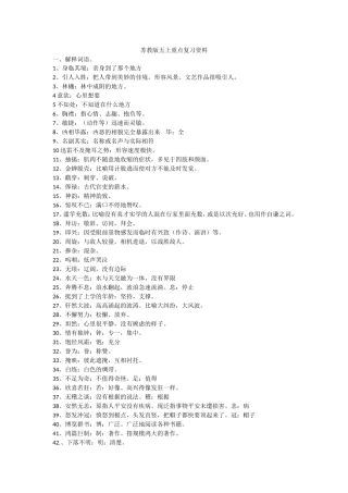 苏教版五上重点复习资料