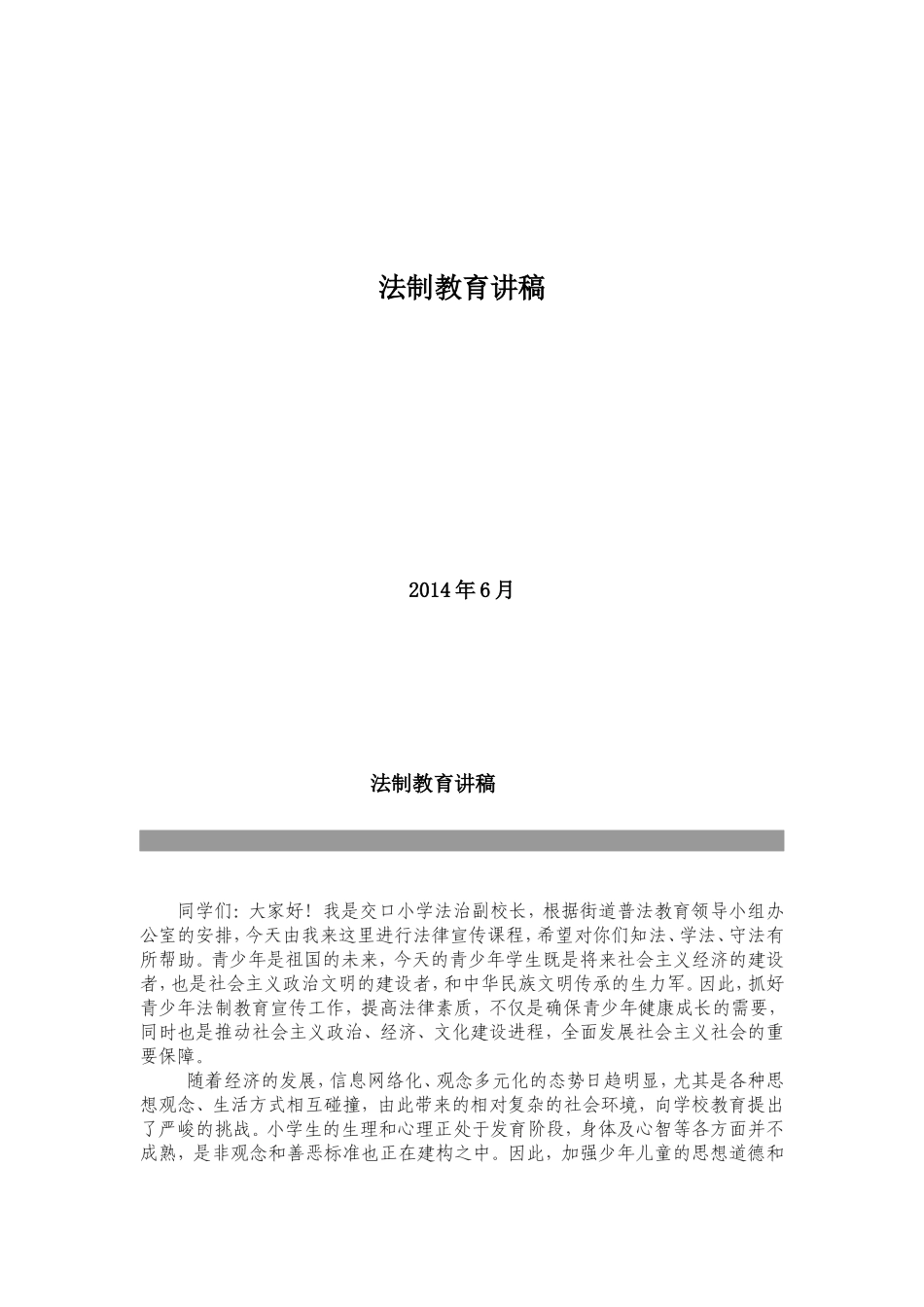 法制教育讲稿2_第1页