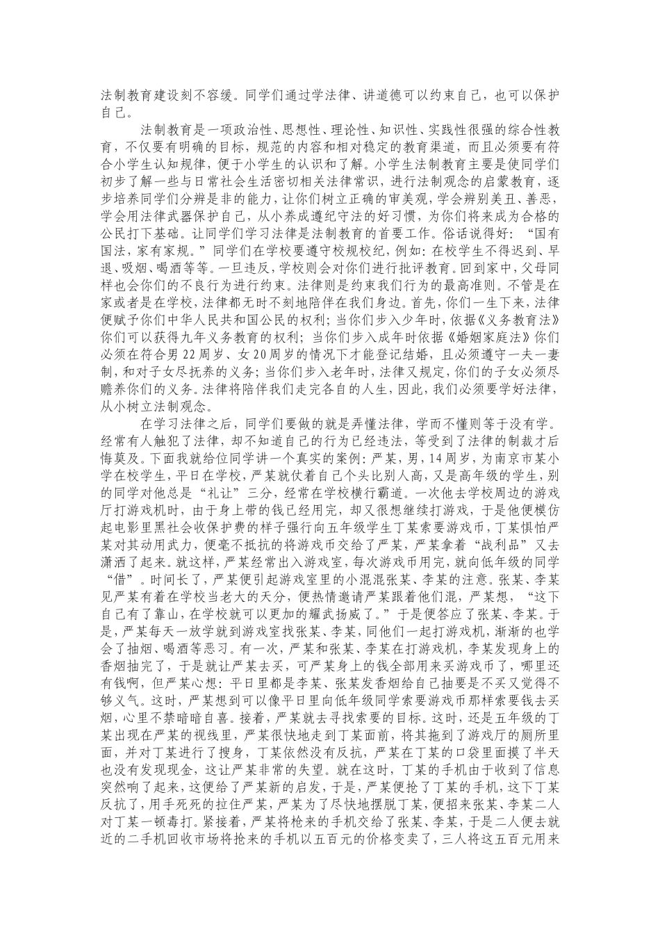 法制教育讲稿2_第2页