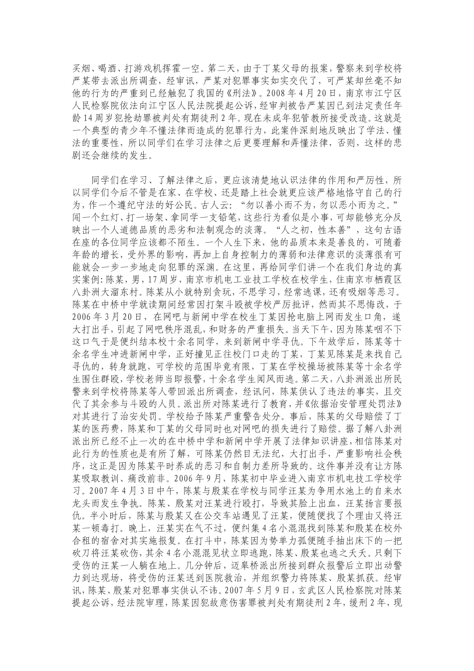 法制教育讲稿2_第3页