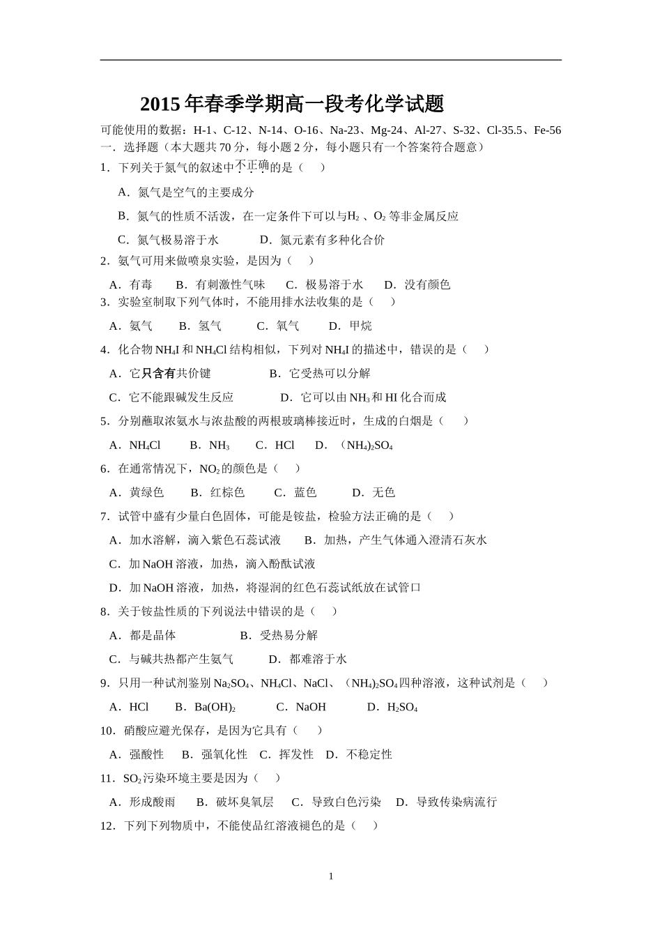 2015年春季学期高一段考试题（正题）_第1页