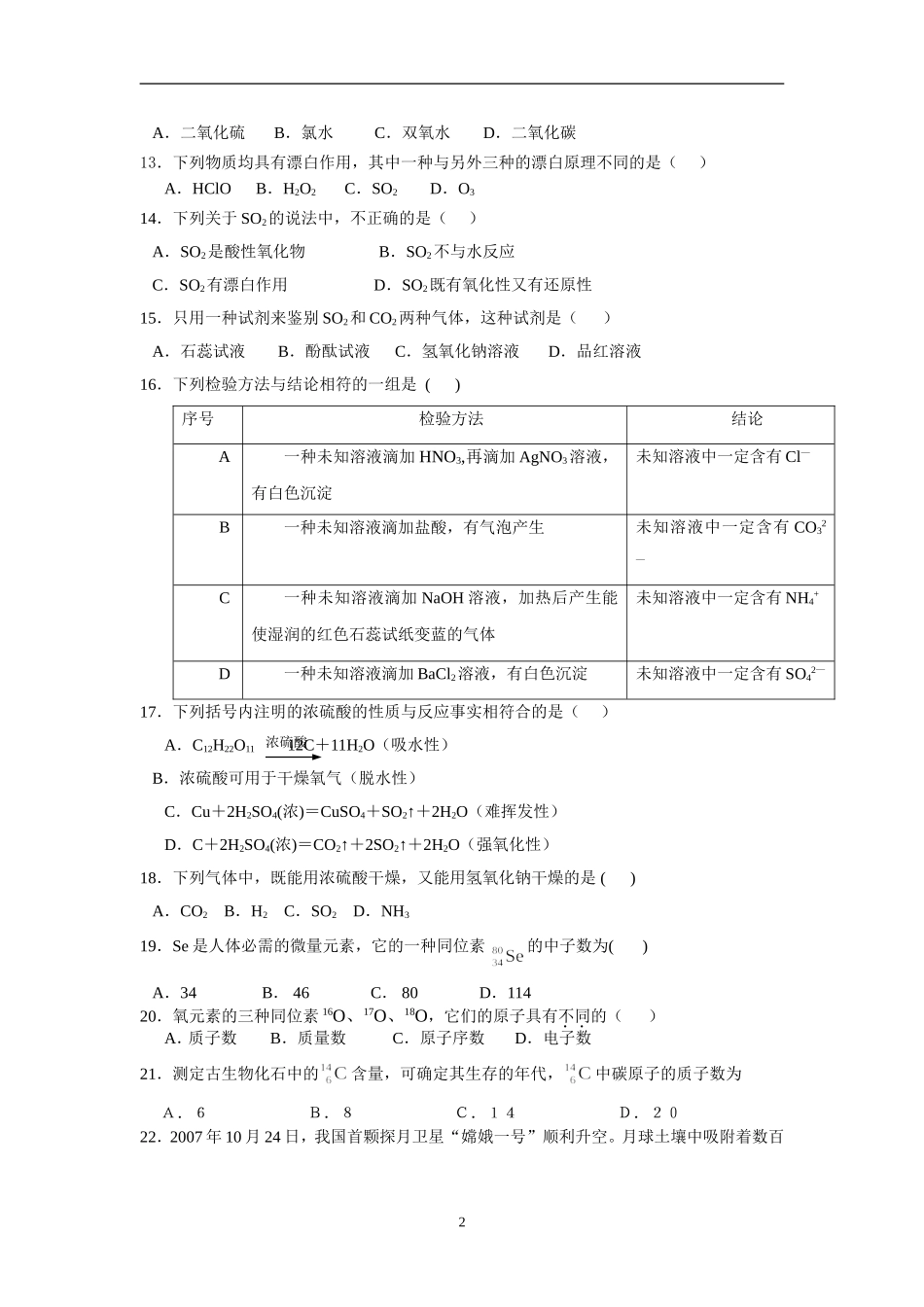2015年春季学期高一段考试题（正题）_第2页
