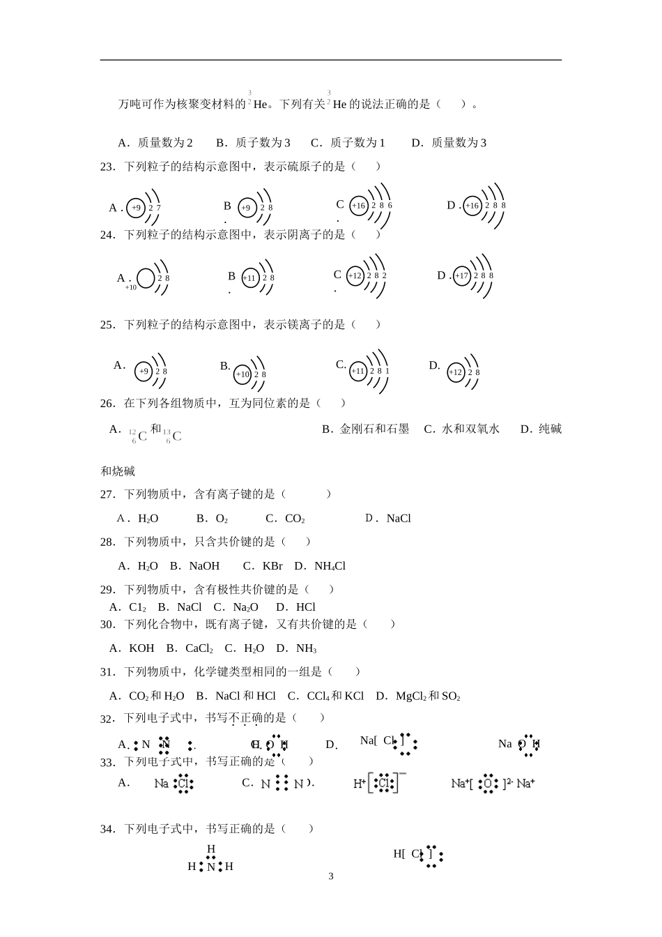 2015年春季学期高一段考试题（正题）_第3页