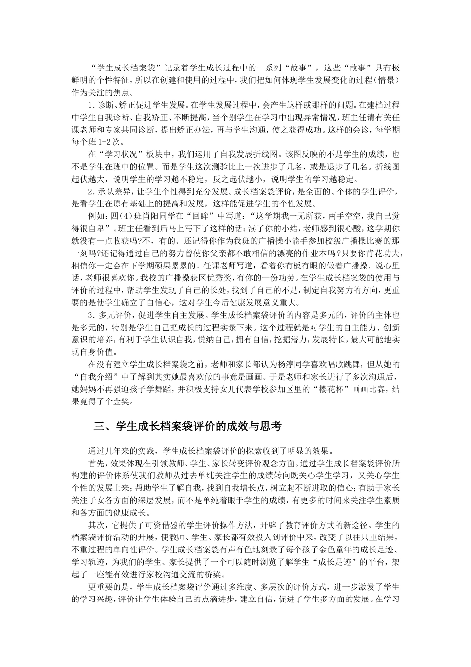 小学生成长档案袋评价的应用与思考_第2页