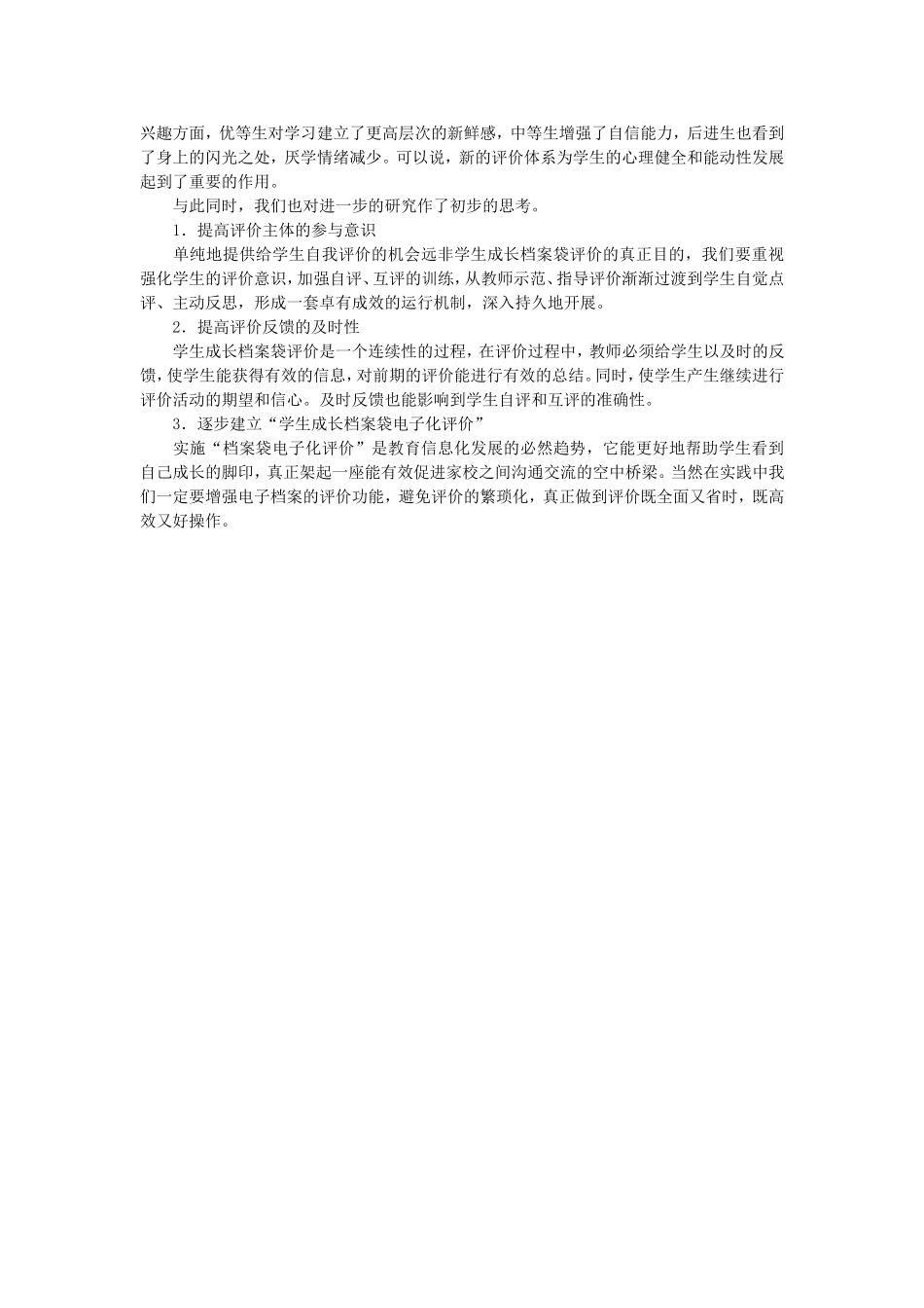 小学生成长档案袋评价的应用与思考_第3页