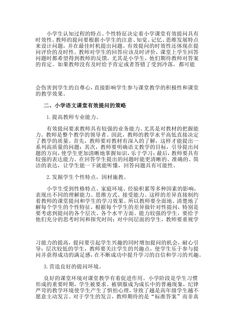 如何进行课堂的有效提问_第2页