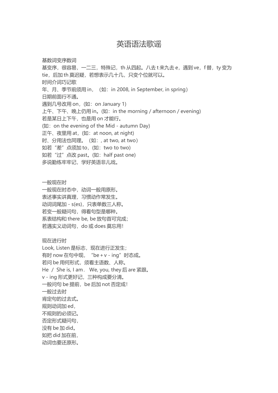英语语法歌谣_第1页