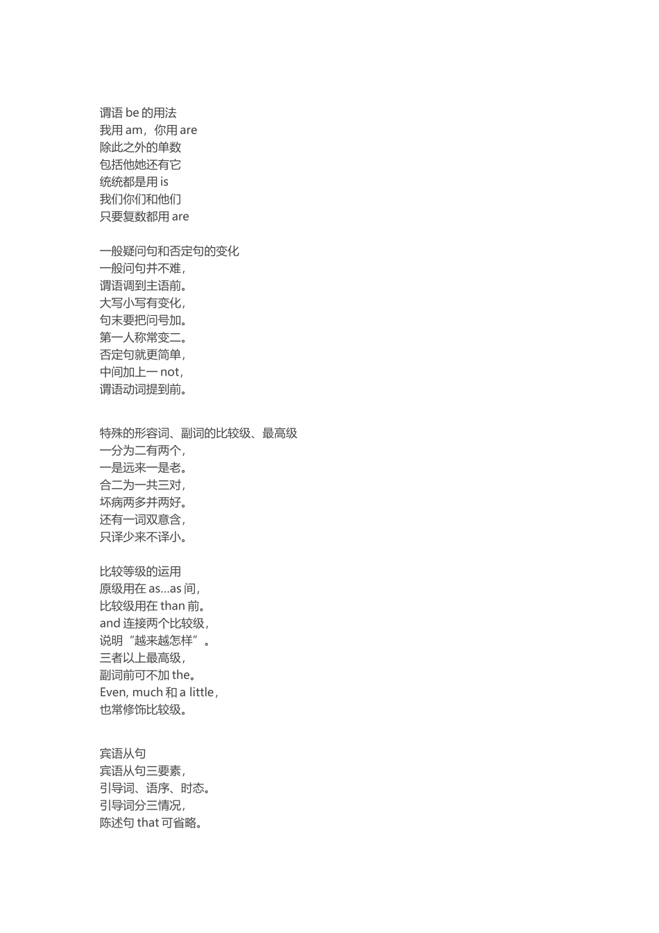 英语语法歌谣_第2页