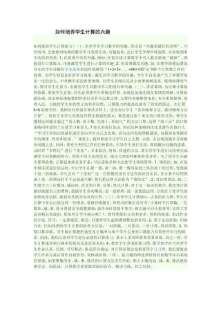 如何培养学生计算的兴趣