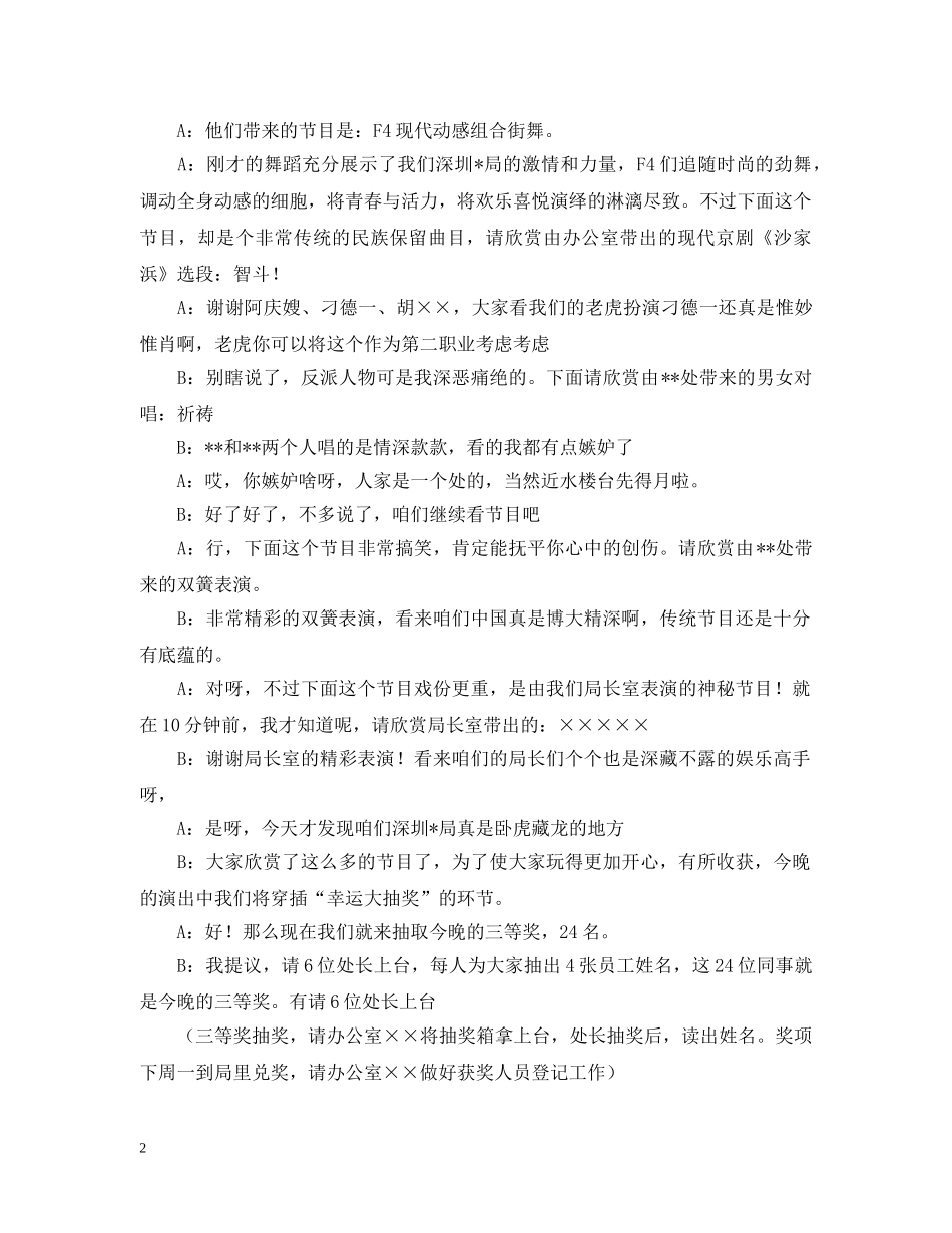 深圳-局圣诞晚会主持串词 _第2页