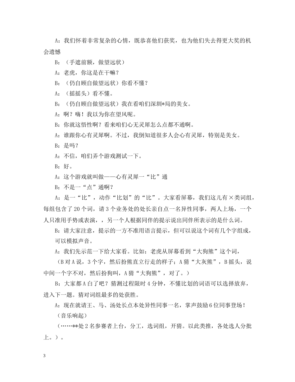 深圳-局圣诞晚会主持串词 _第3页