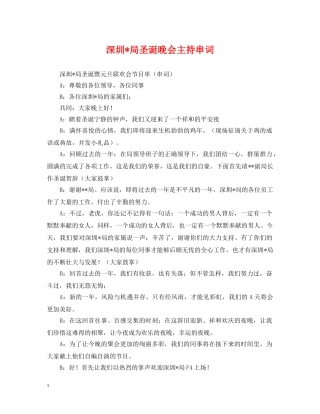 深圳-局圣诞晚会主持串词 