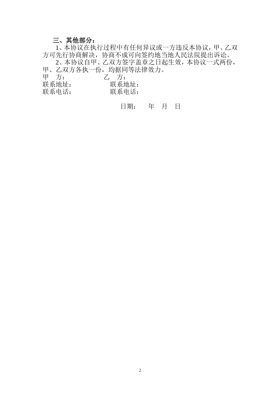 贷款居间协议书_第2页