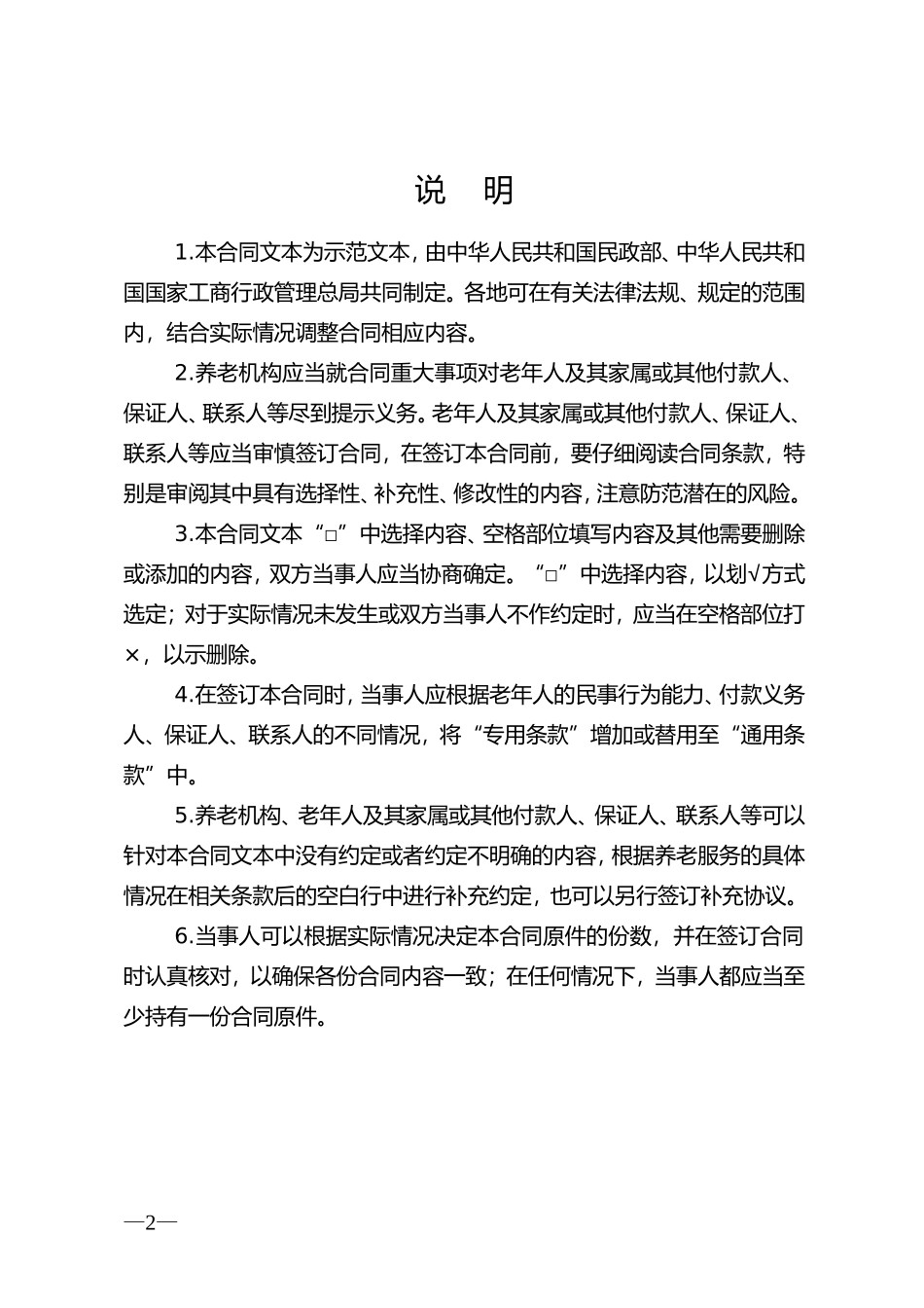 养老机构服务合同(示范文本)_第2页