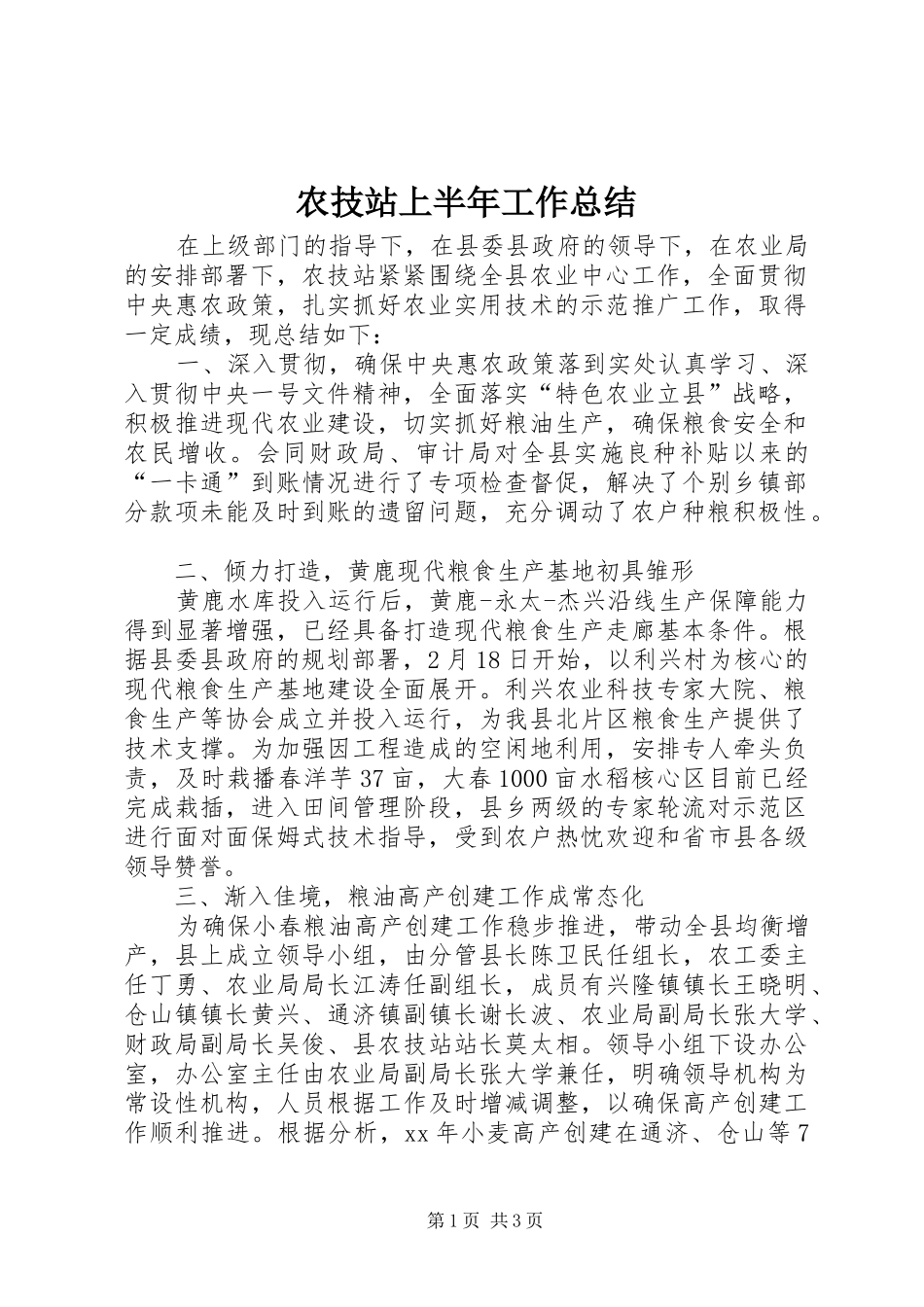 农技站上半年工作总结 _第1页