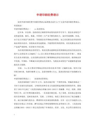 申请印刷经费请示 