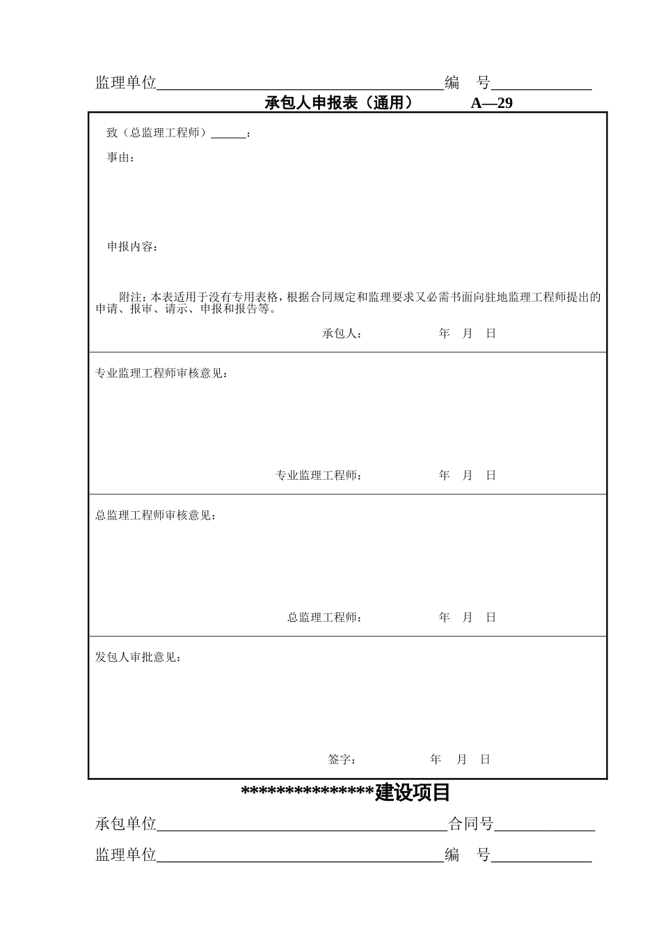 公路工程计日工表样_第2页