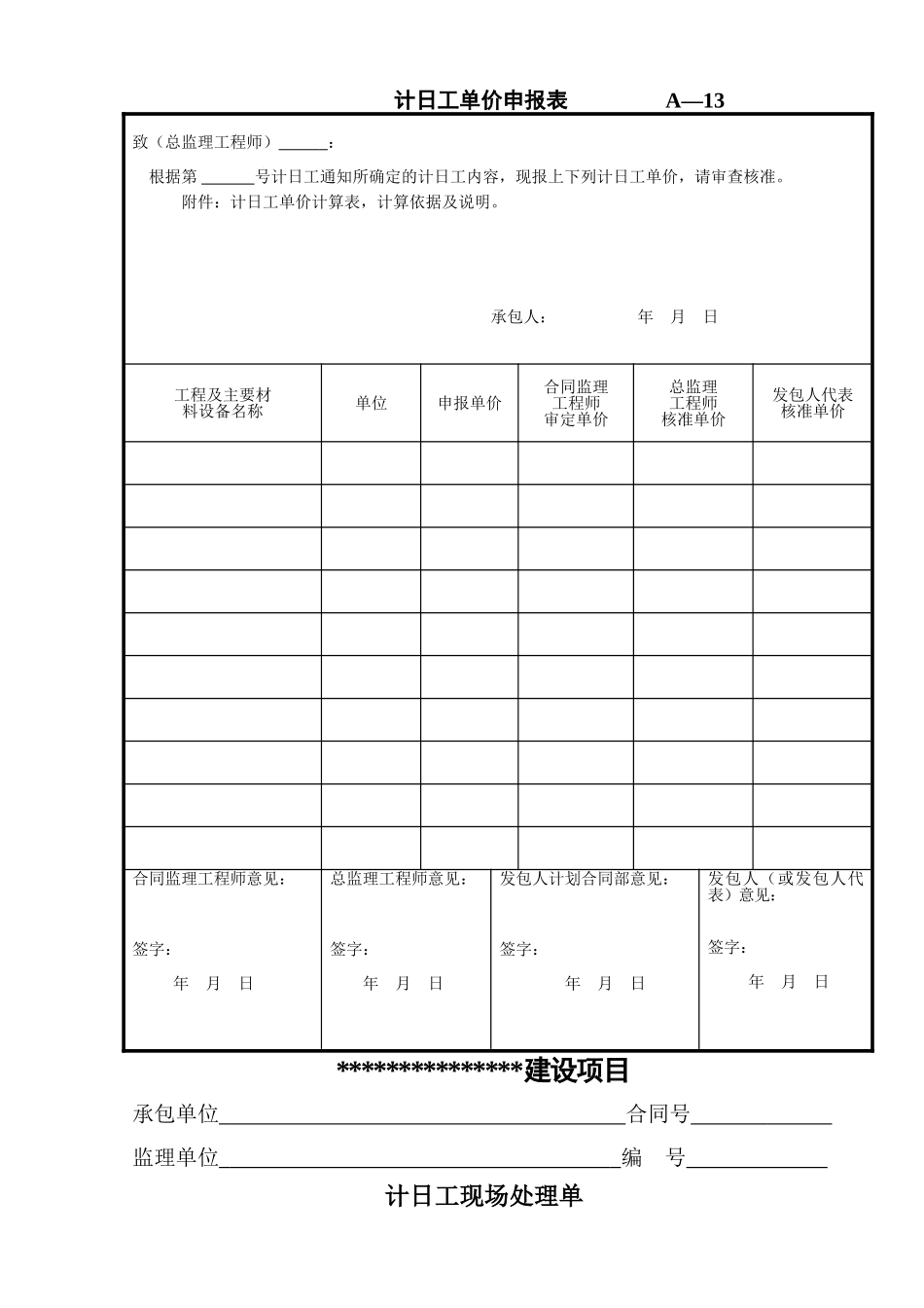 公路工程计日工表样_第3页
