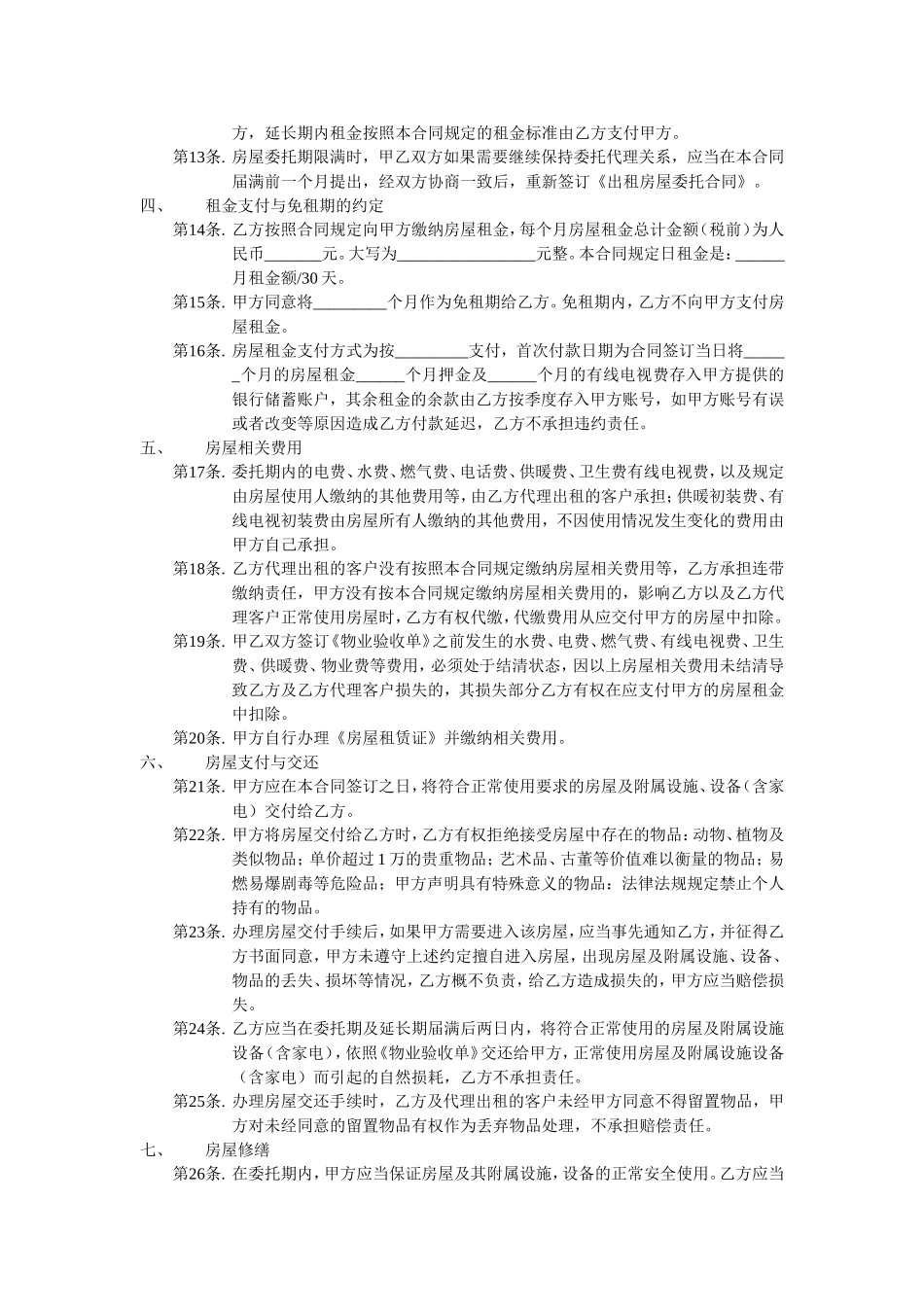 房屋托管合同_第2页