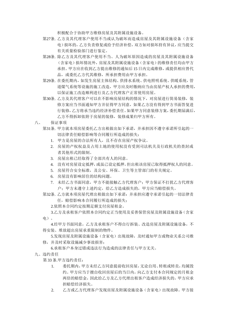 房屋托管合同_第3页