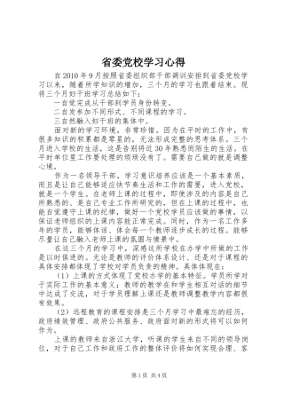 省委党校学习体会