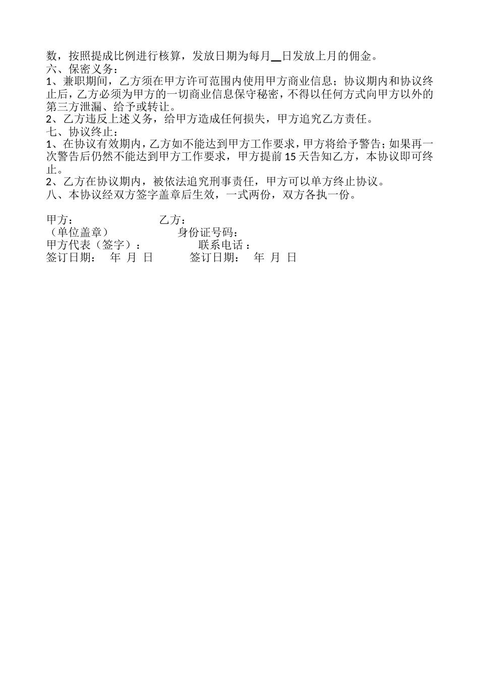 兼职销售人员协议_第2页