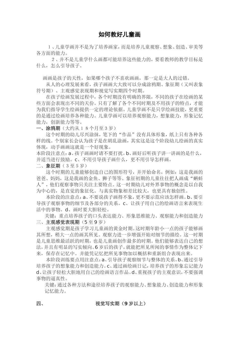 如何教好儿童画_第1页