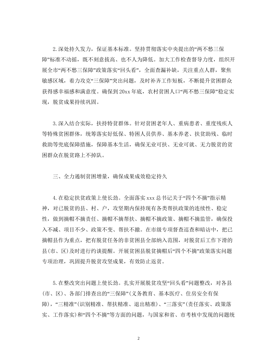 脱贫攻坚工作计划市级)_第2页