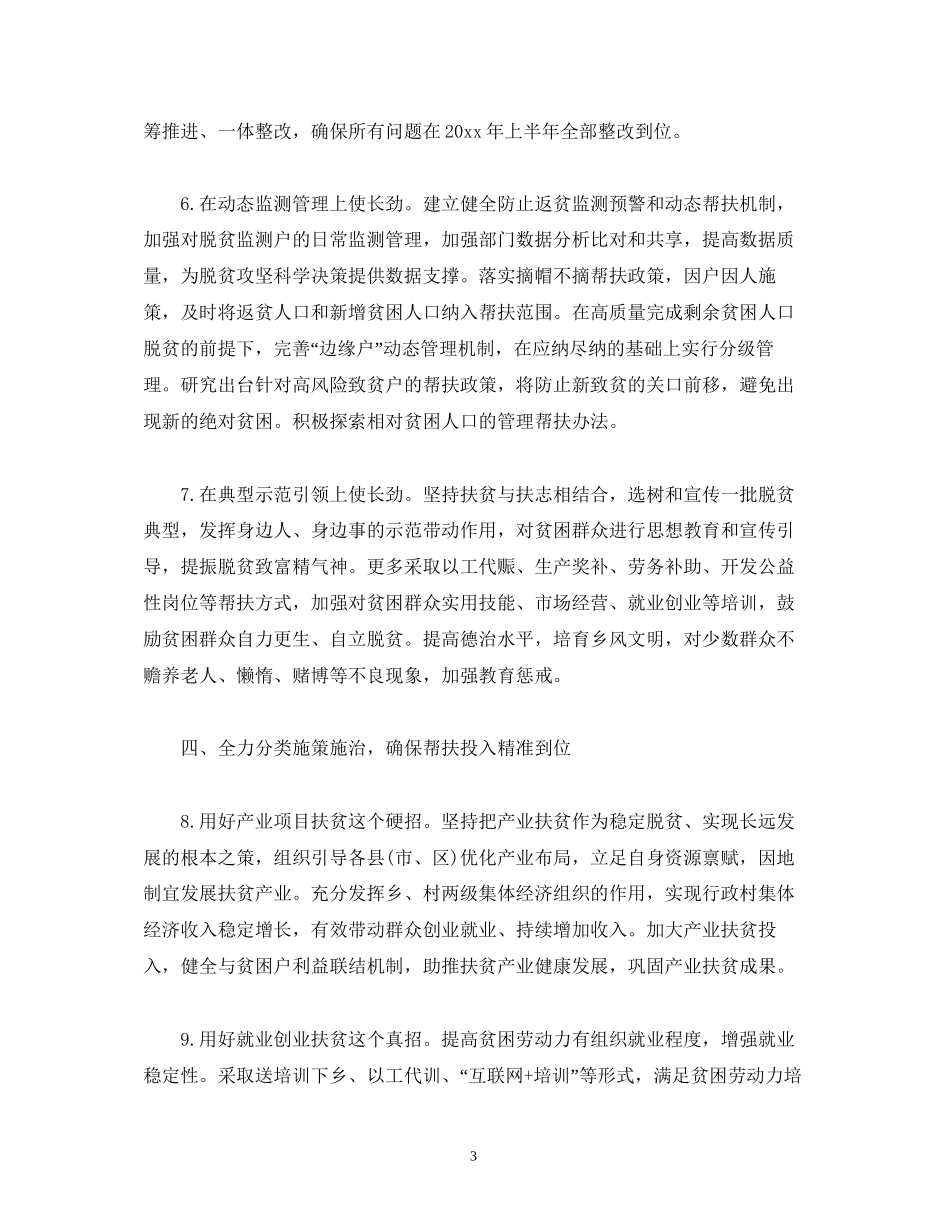 脱贫攻坚工作计划市级)_第3页